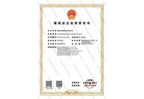 建筑業(yè)企業(yè)資質(zhì)證書