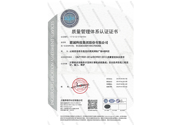 質(zhì)量管理體系認證證書