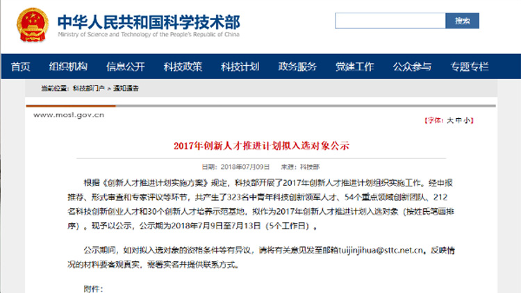 聯(lián)誠科技董事長邵宗凱入選最新一期國家科技部創(chuàng)新人才名單！