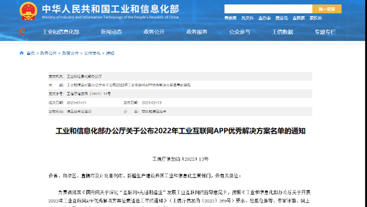 國家級認定！“聯(lián)誠云 LicOS+工業(yè)互聯(lián)網(wǎng)解決方案”入選2022年工業(yè)互聯(lián)網(wǎng)APP優(yōu)秀解決方案名單