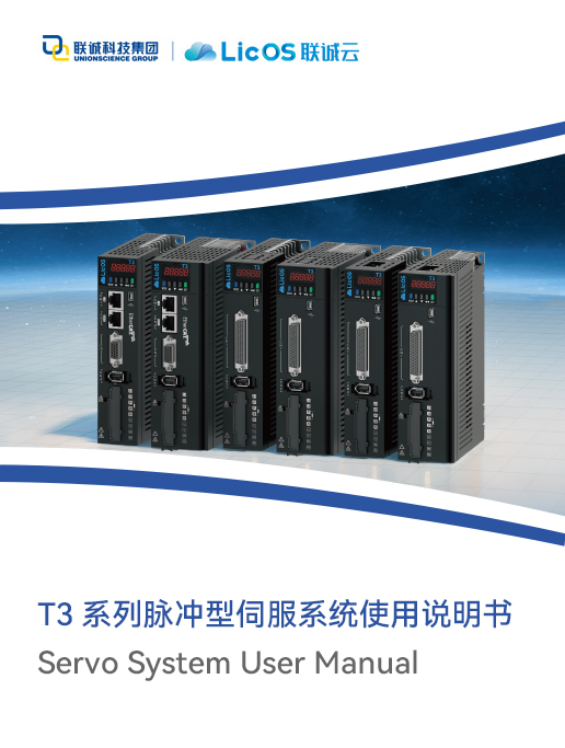 LicOS T3系列 EtherCAT 型伺服